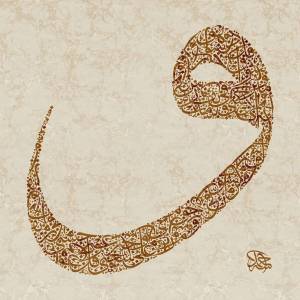 Раскраска буквы арабские #12 #227012