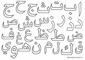 Раскраска буквы арабские #13 #227013
