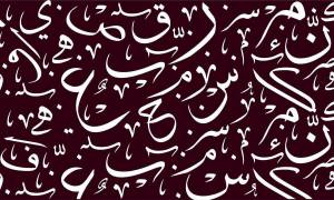 Раскраска буквы арабские #16 #227016