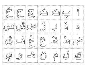 Раскраска буквы арабские #33 #227033