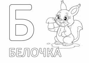 Раскраска буквы для детей 5 лет для #9 #227072