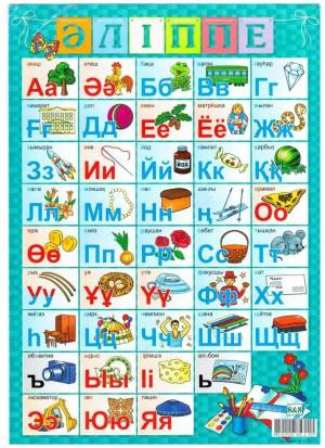 Раскраска буквы казахского алфавита #1 #227102