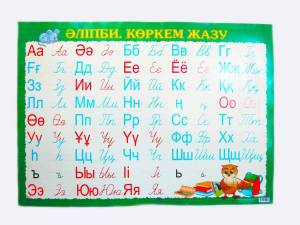 Раскраска буквы казахского алфавита #20 #227121