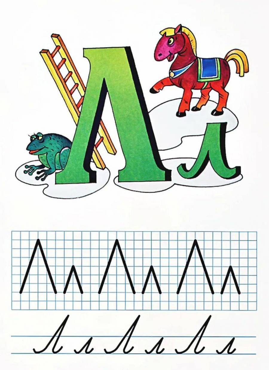 Рисунки на букву л. Буква л печатная. Буква л рисунок. Азбука буква л. Буква л большая и маленькая.