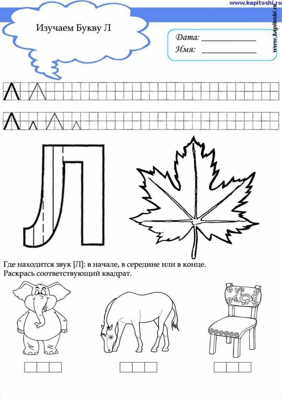 Как пишется буква л. Буква л задания для детей. Звук и буква л задания для дошкольников. Задание буква л по обучению грамоте для дошкольников. Задания на изучение буквы л.