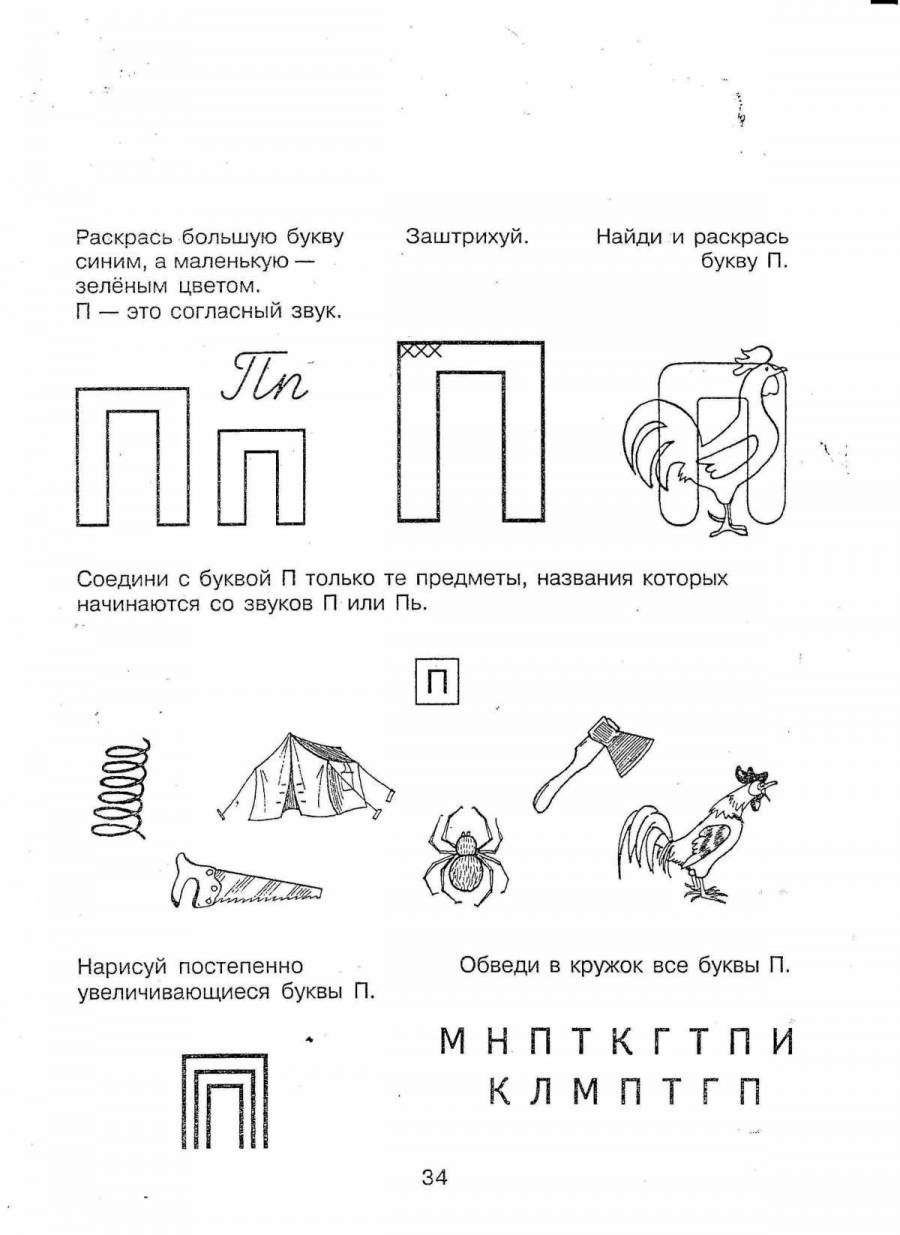 Картинки на букву п для дошкольников