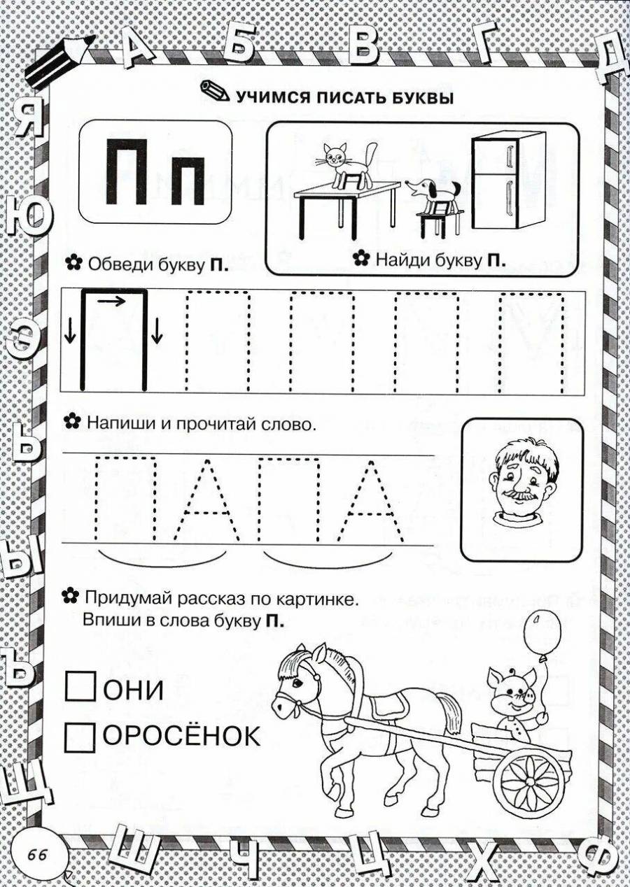 Картинки на букву п для дошкольников