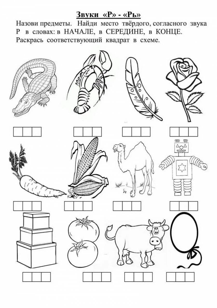 Картинки на звук р для детей для занятий