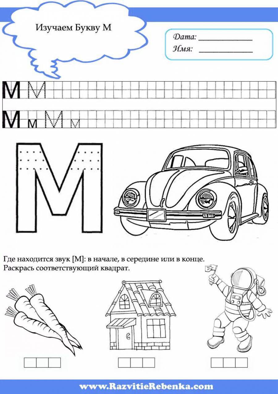 Слова на букву м картинки для детей