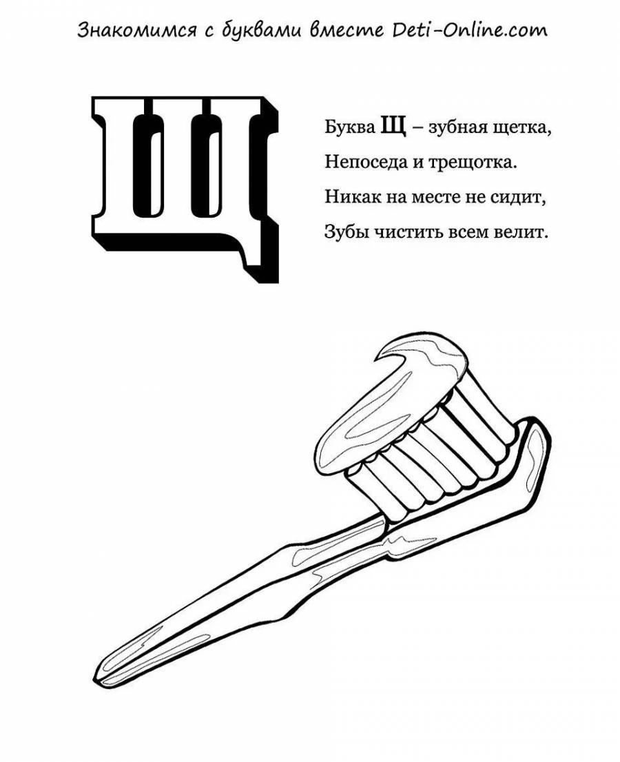 Буква щ картинки для дошкольников