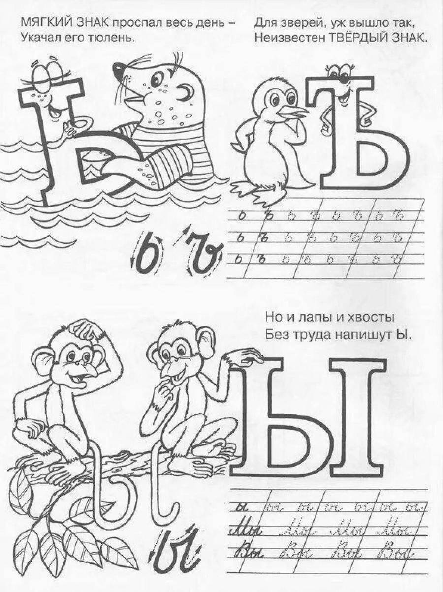 Картинки Буква ы для дошкольников (39 шт.) - #12931