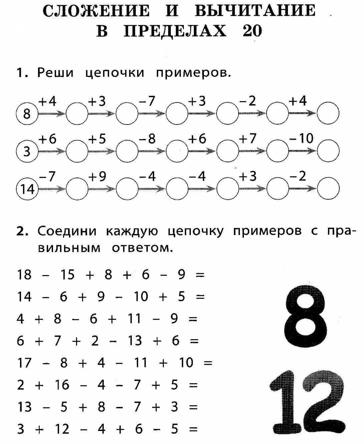 Сложение вычитание 2 класс до 20. Задания на сложение и вычитание в пределах 20. Задания по математике 1 класс сложение и вычитание в пределах 20. Задания по математике сложение и вычитание в пределах 20. Задания по математике 1 класс сложение и вычитание до 20.