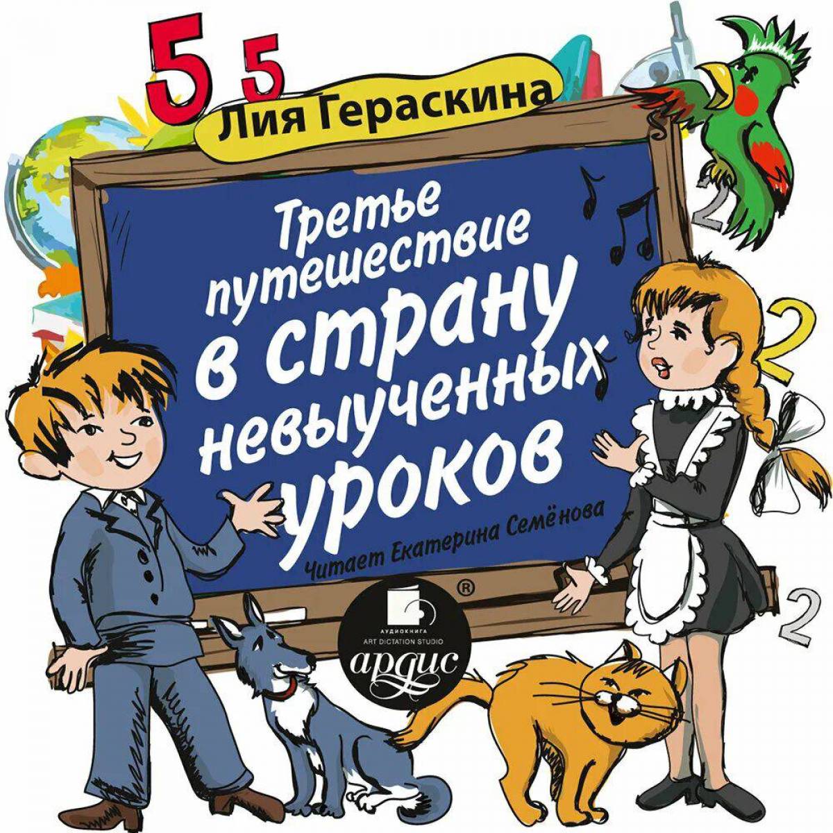 Картинки из книги в стране невыученных уроков