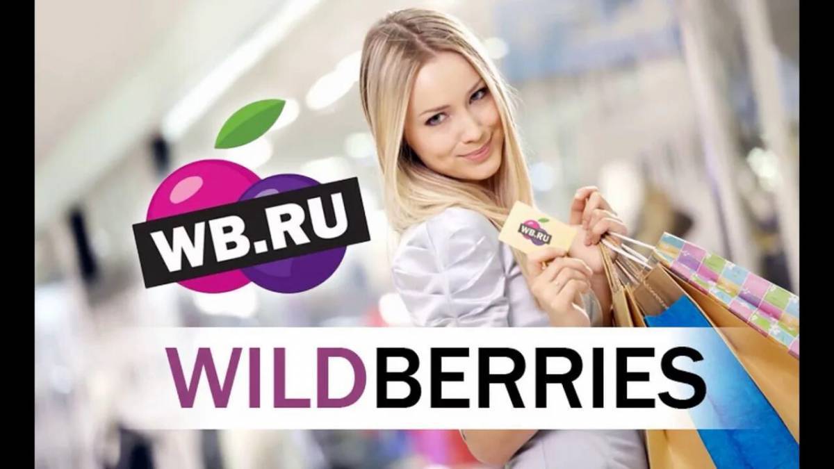 Свежие вакансии на валберис для женщин. Wildberries. Wildberries интернет магазин. Wildberries фото. Вайлдберриз интернет-магазин фото.