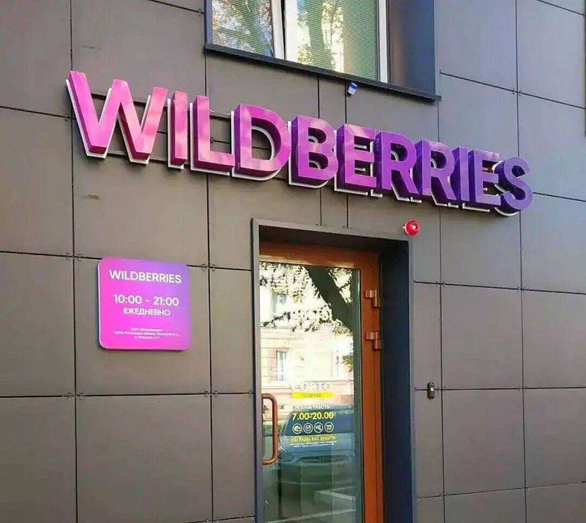 Вайлдберриз. Рекламные вывески Wildberries. Новая вывеска вайлдберриз. Вывеска ПВЗ Wildberries.