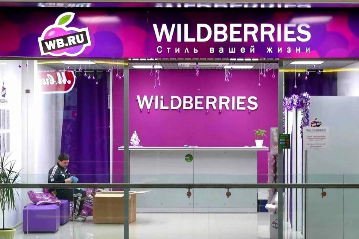 Валберис вывеска. Вайлдберриз. Вайлдберриз магазин. Wildberries фото магазина. Торговый центр Wildberries.