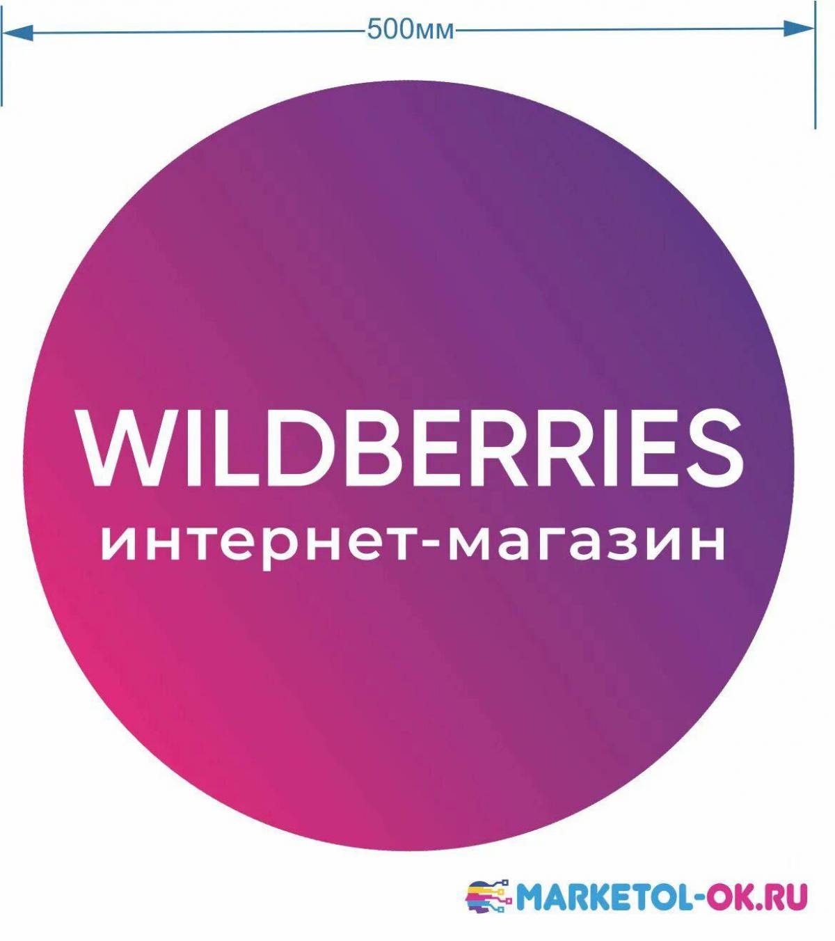 Wildberries за 0 рублей