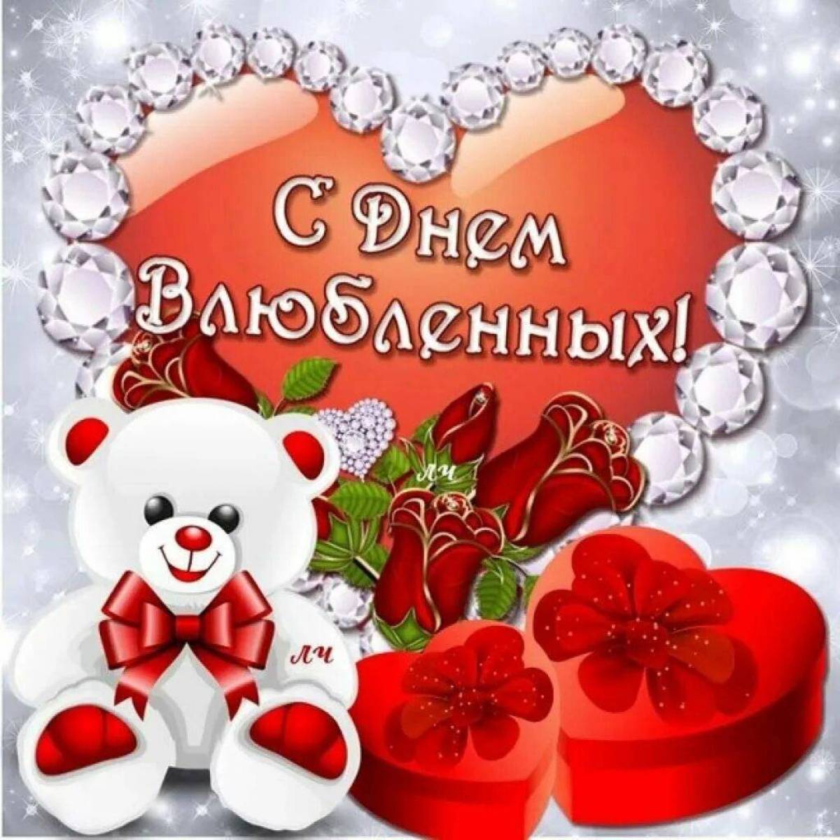 14 Февраля картинки