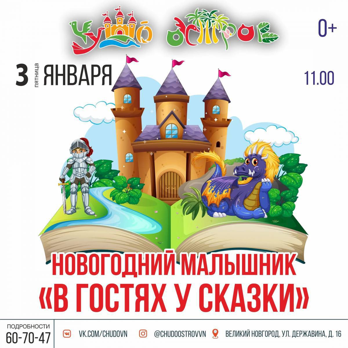 В гостях у сказки #19