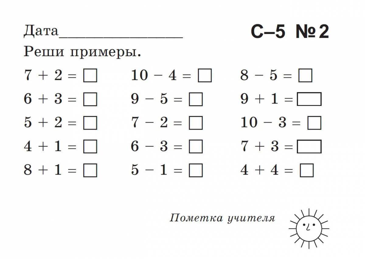 В пределах 10 1 класс школа россии #17