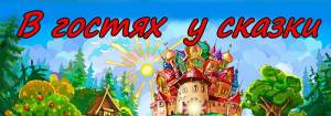 Раскраска в гостях у сказки #35 #229969