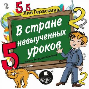 Раскраска в стране невыученных уроков #19 #230657