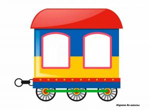 Раскраска вагон для детей #25 #230803