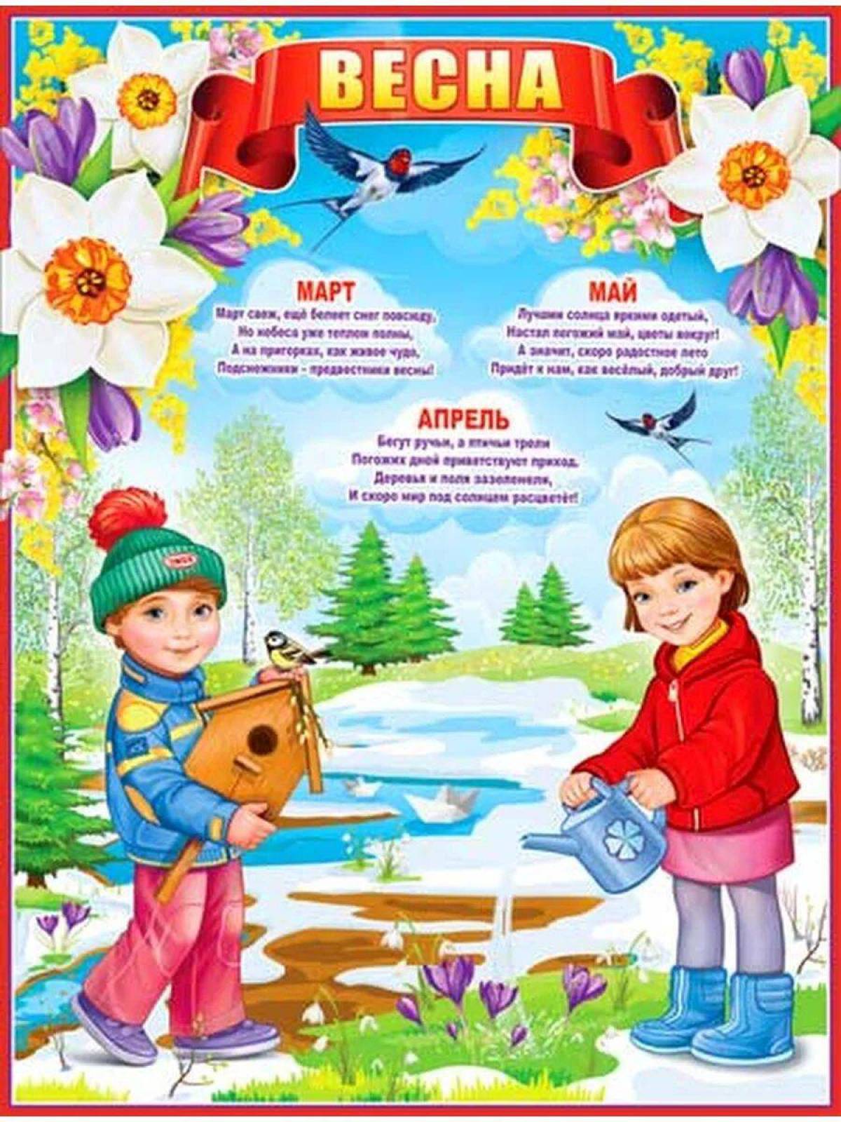Песня про апрель детская. Весенние плакаты для детского сада.