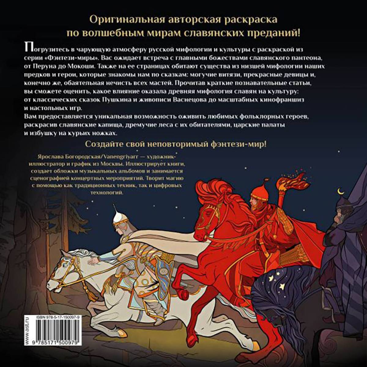 Ведьмы русалки и другая нечисть славянских мифов арт #13