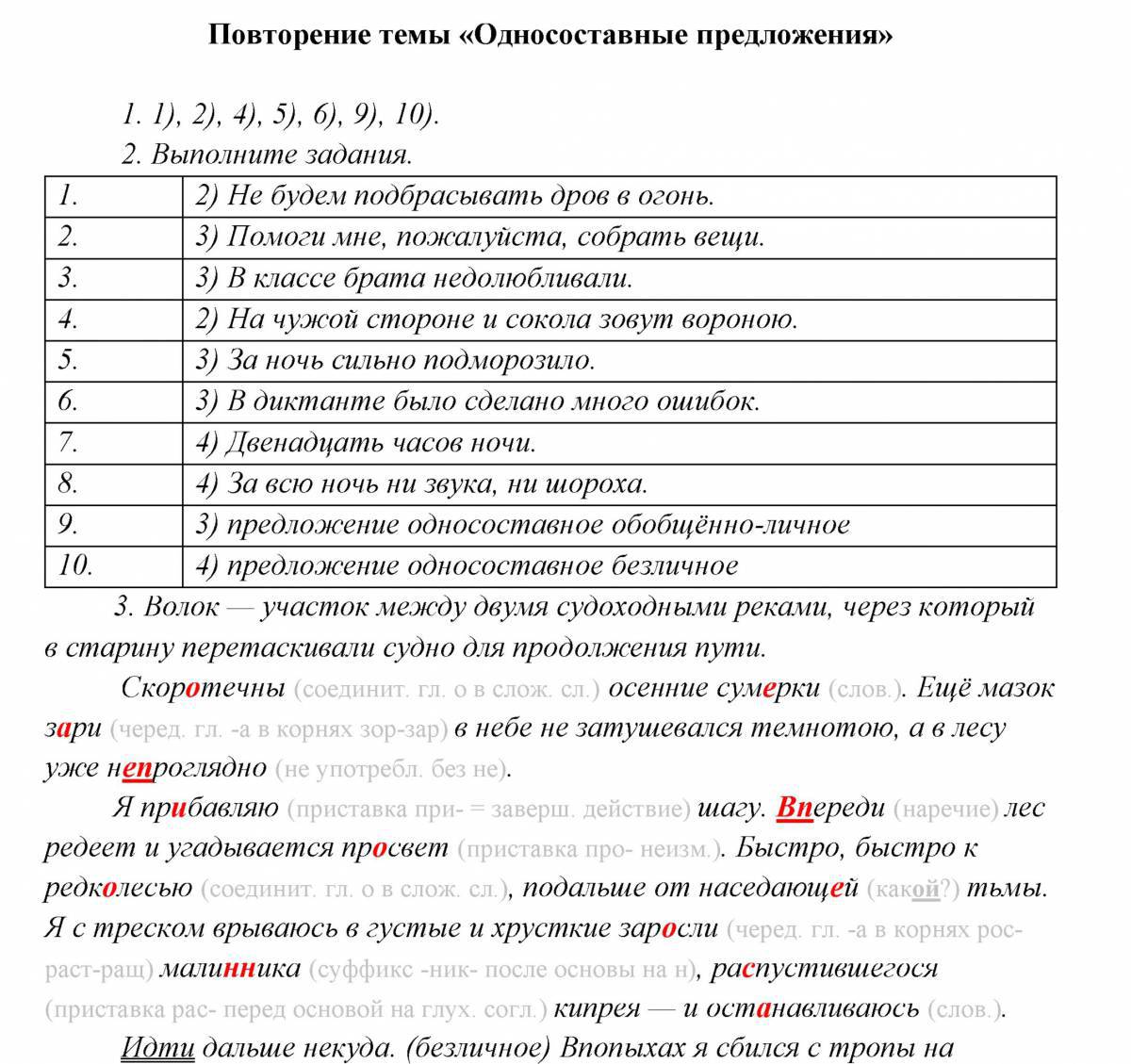 Виды односоставных предложений #26