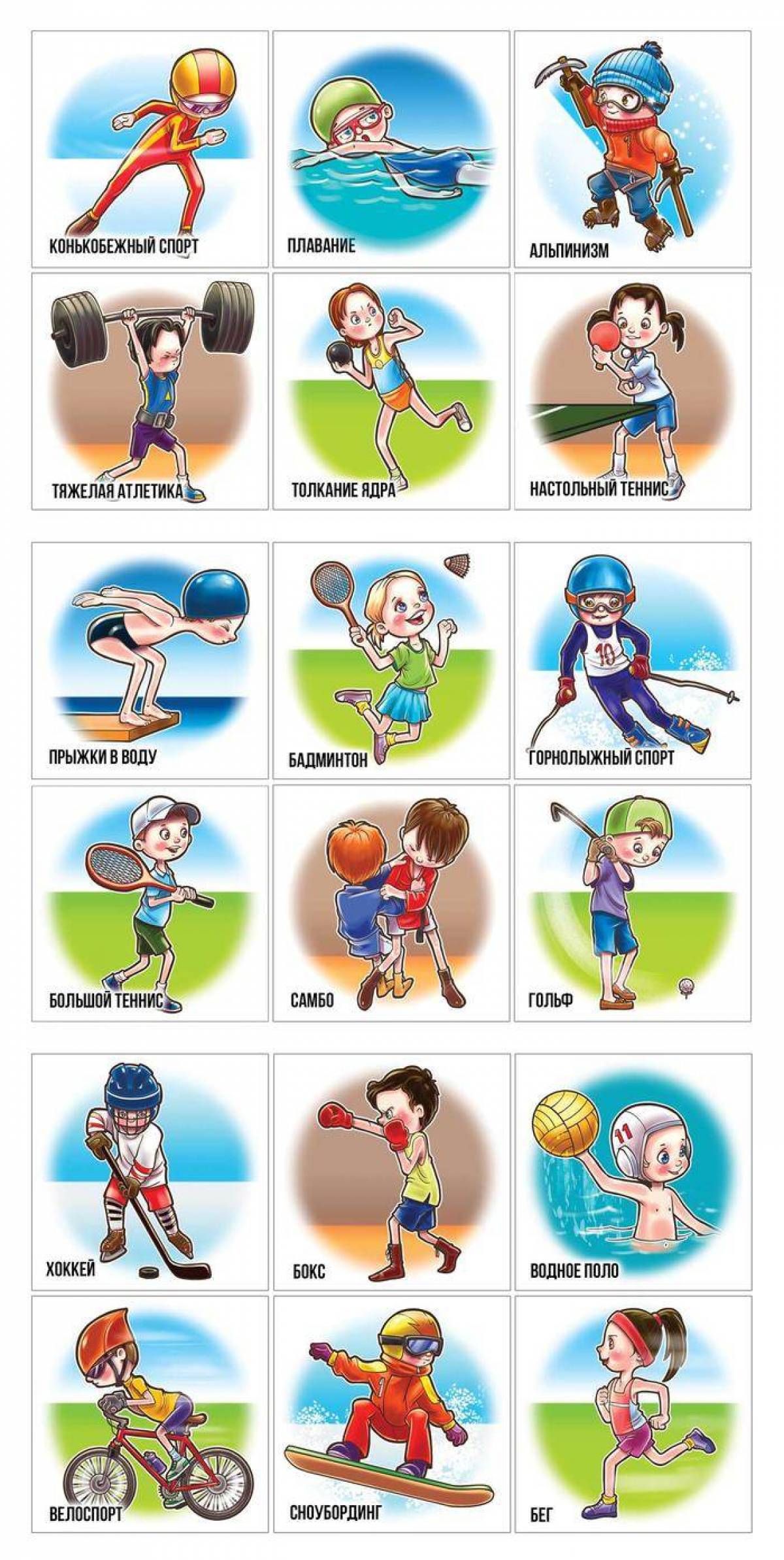 Виды спорта для детей 6 7 лет #10