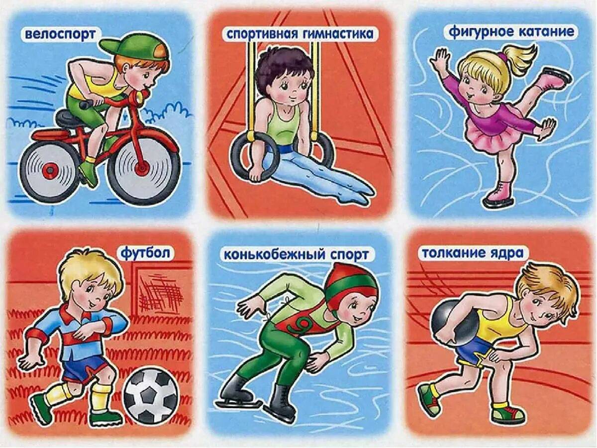 Виды спорта для дошкольников #1