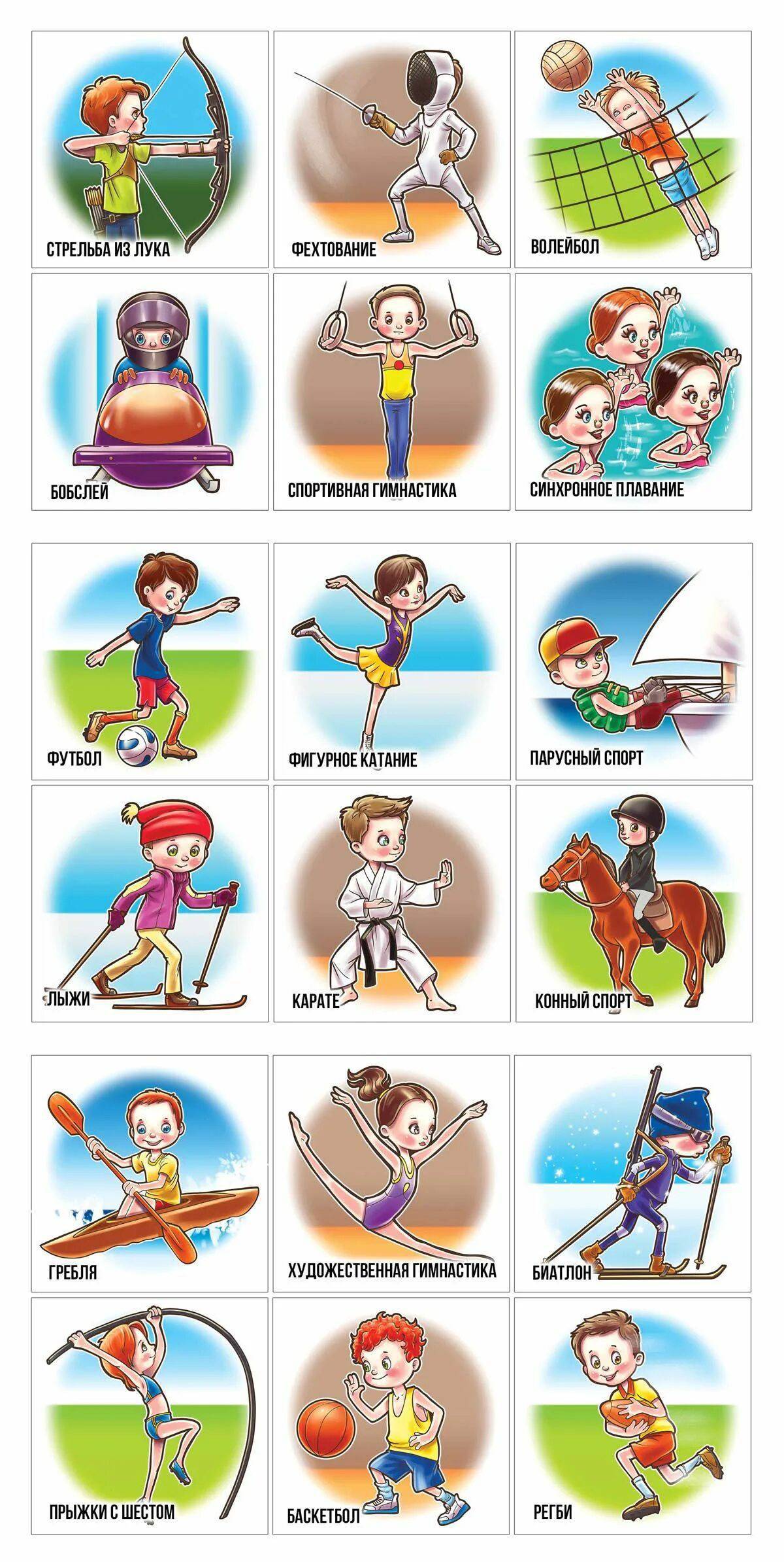 Виды спорта для дошкольников #14