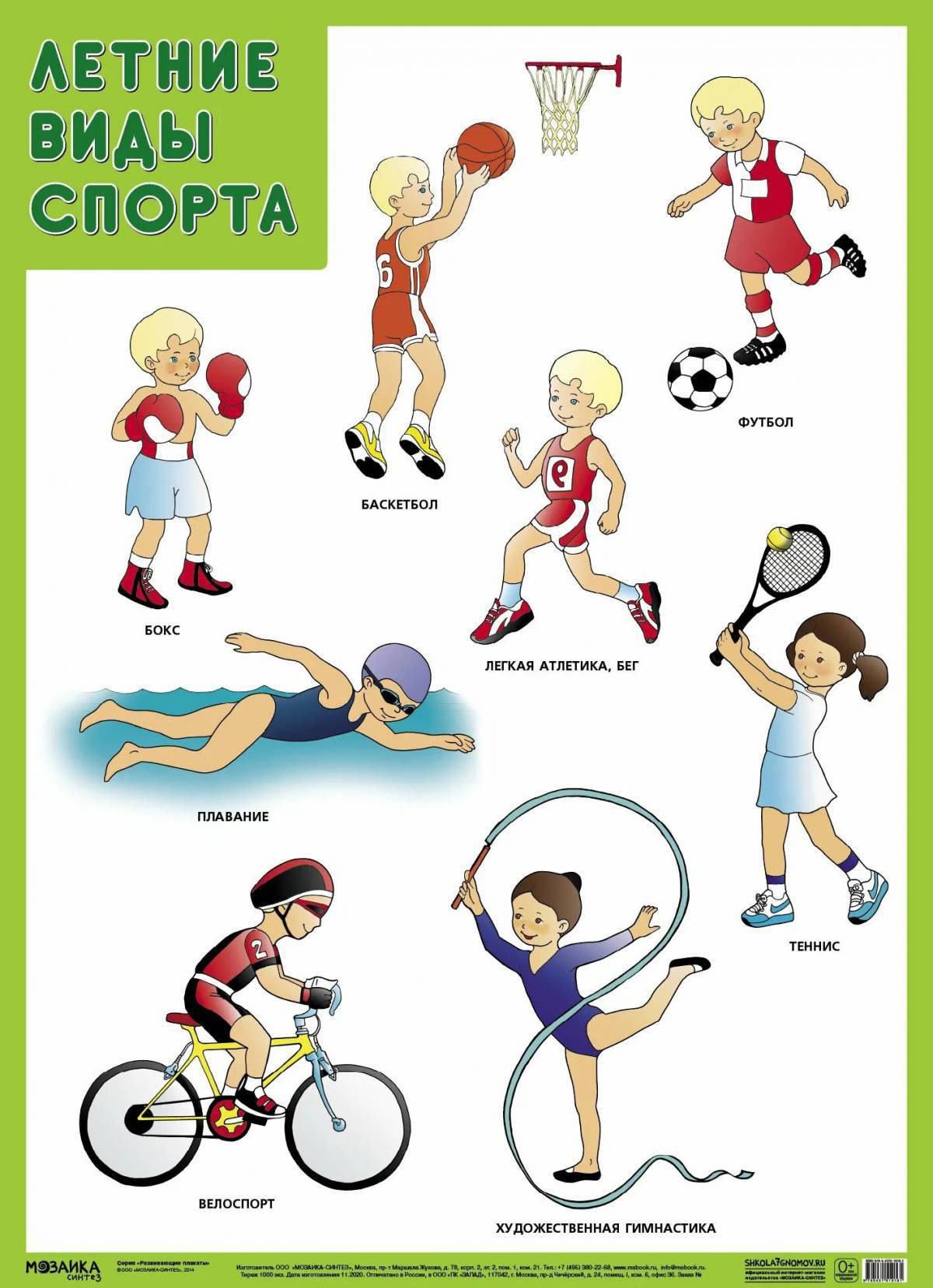 Виды спорта для дошкольников #17