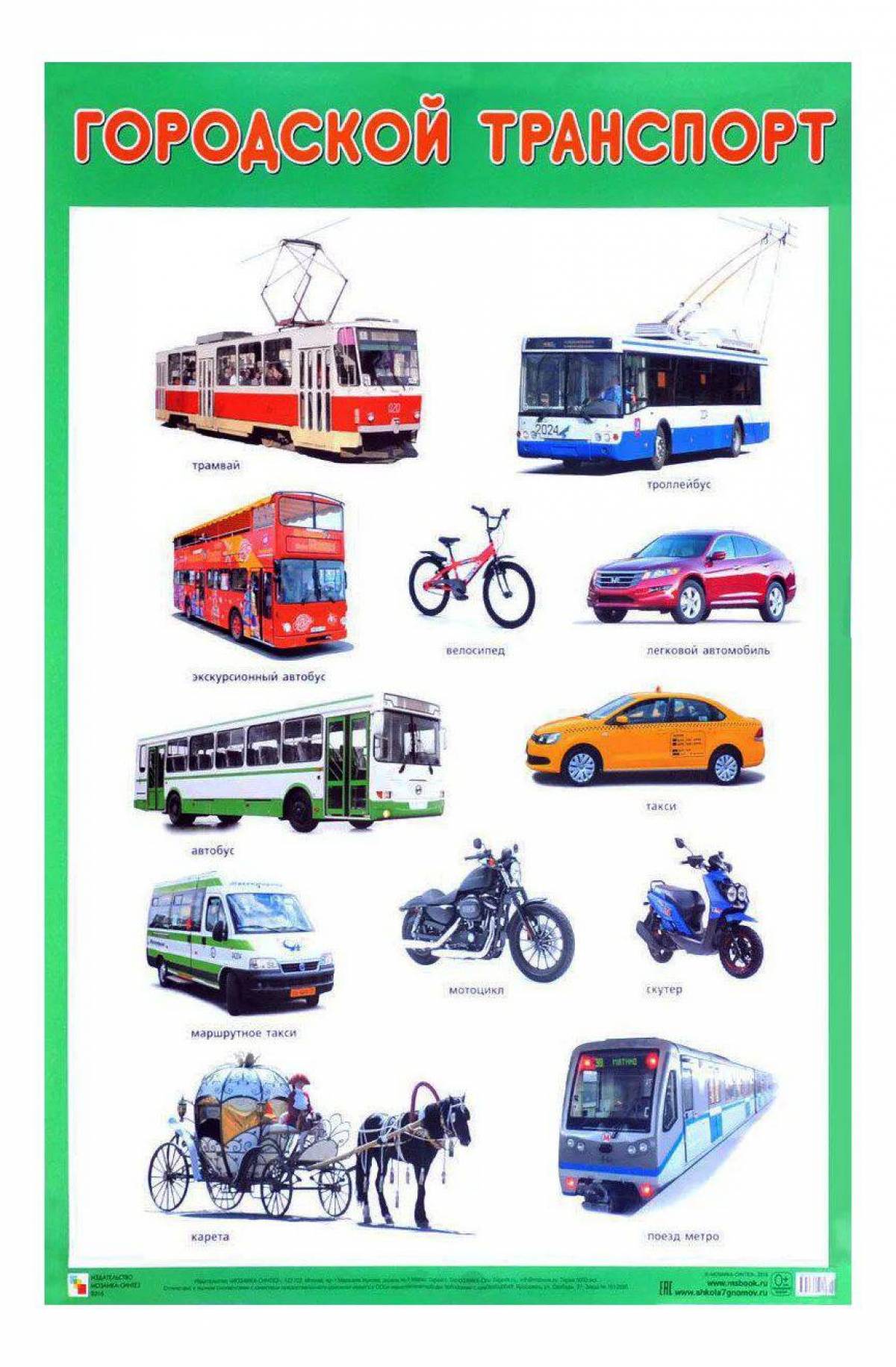 Виды транспорта для детей #28