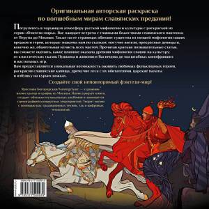 Раскраска ведьмы русалки и другая нечисть славянских мифов арт #13 #232994