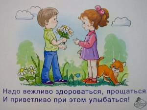 Раскраска вежливость для детей #5 #233054