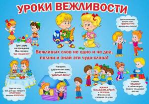 Раскраска вежливость для детей #21 #233070