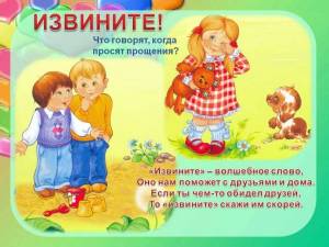 Раскраска вежливость для детей #25 #233074