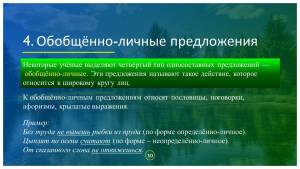 Раскраска виды односоставных предложений #19 #235506