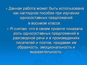 Раскраска виды односоставных предложений #20 #235507