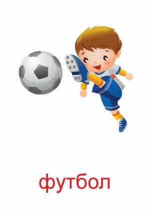 Раскраска виды спорта для детей 5 6 лет #10 #235612