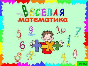 Раскраска математические для дошкольников #2 #20685