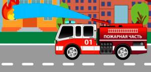 Раскраска пожарная машина для детей #25 #22719