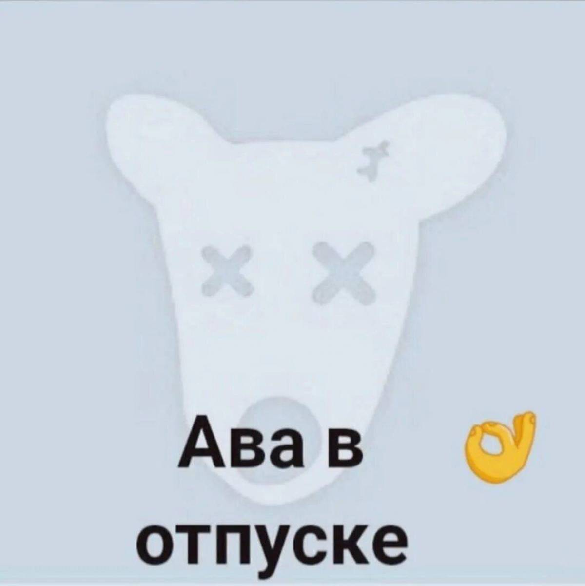 Аватарка удаленного аккаунта тг. Ава с надписью в отпуске.