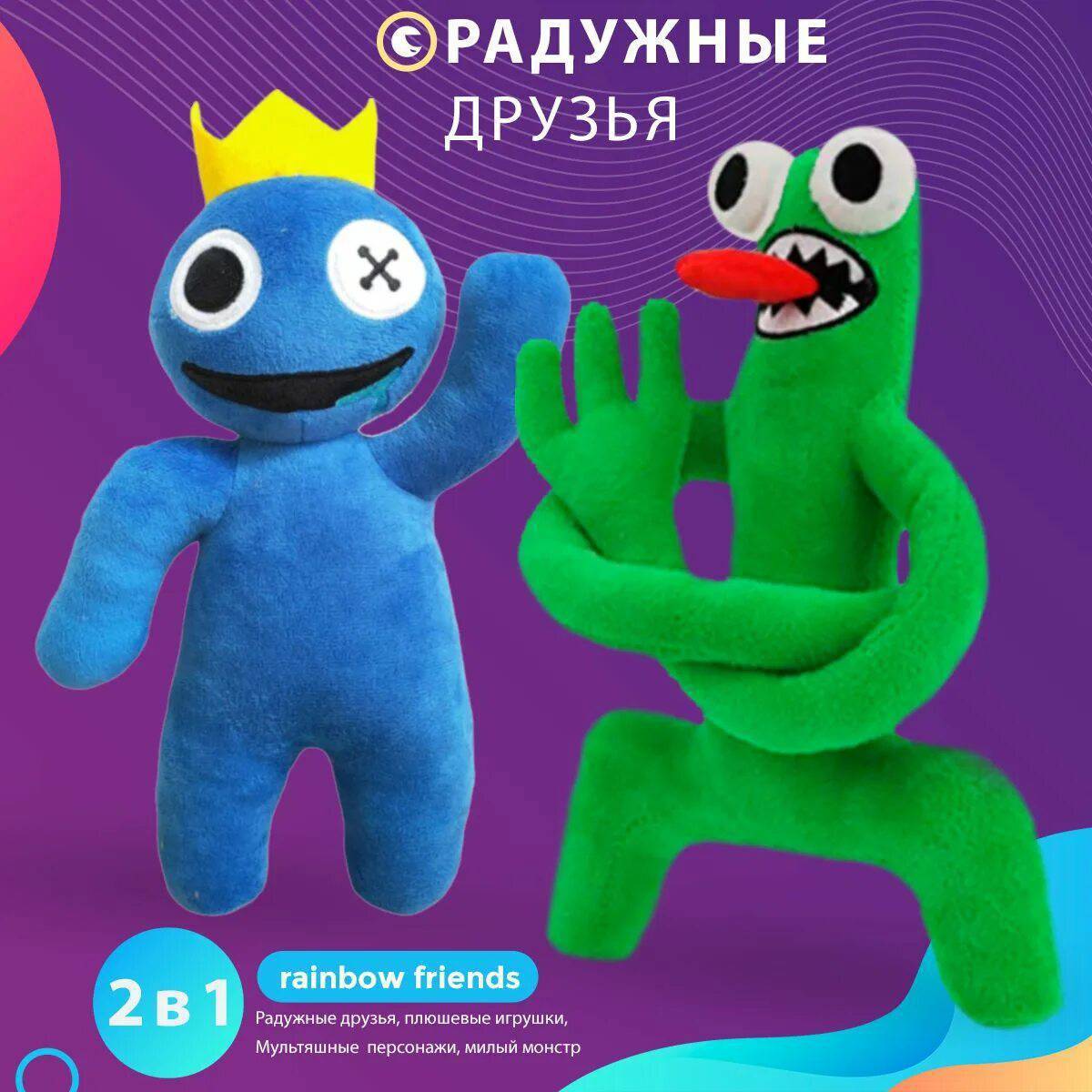 Плюшевая Игрушка Радужные Друзья Купить