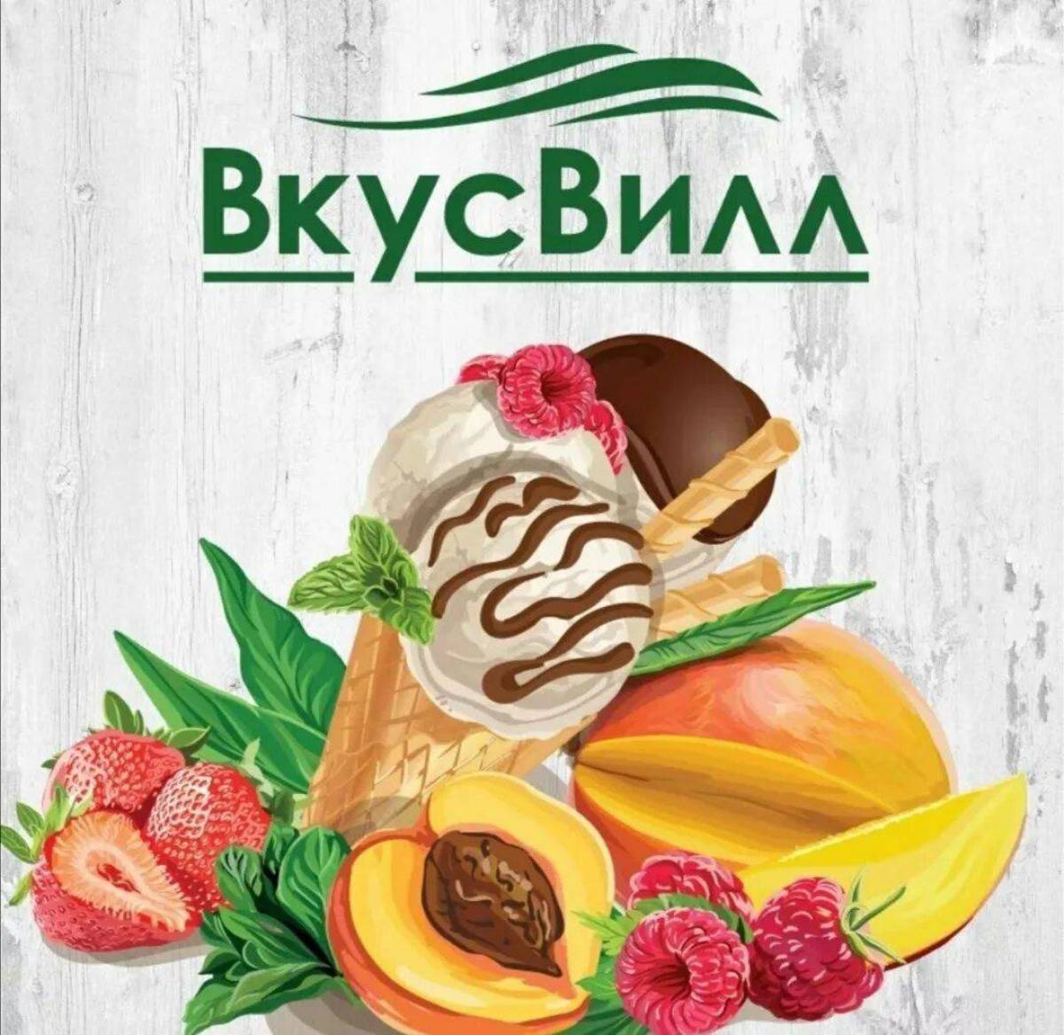 Картинка <b>Вкусвилл</b> #1.