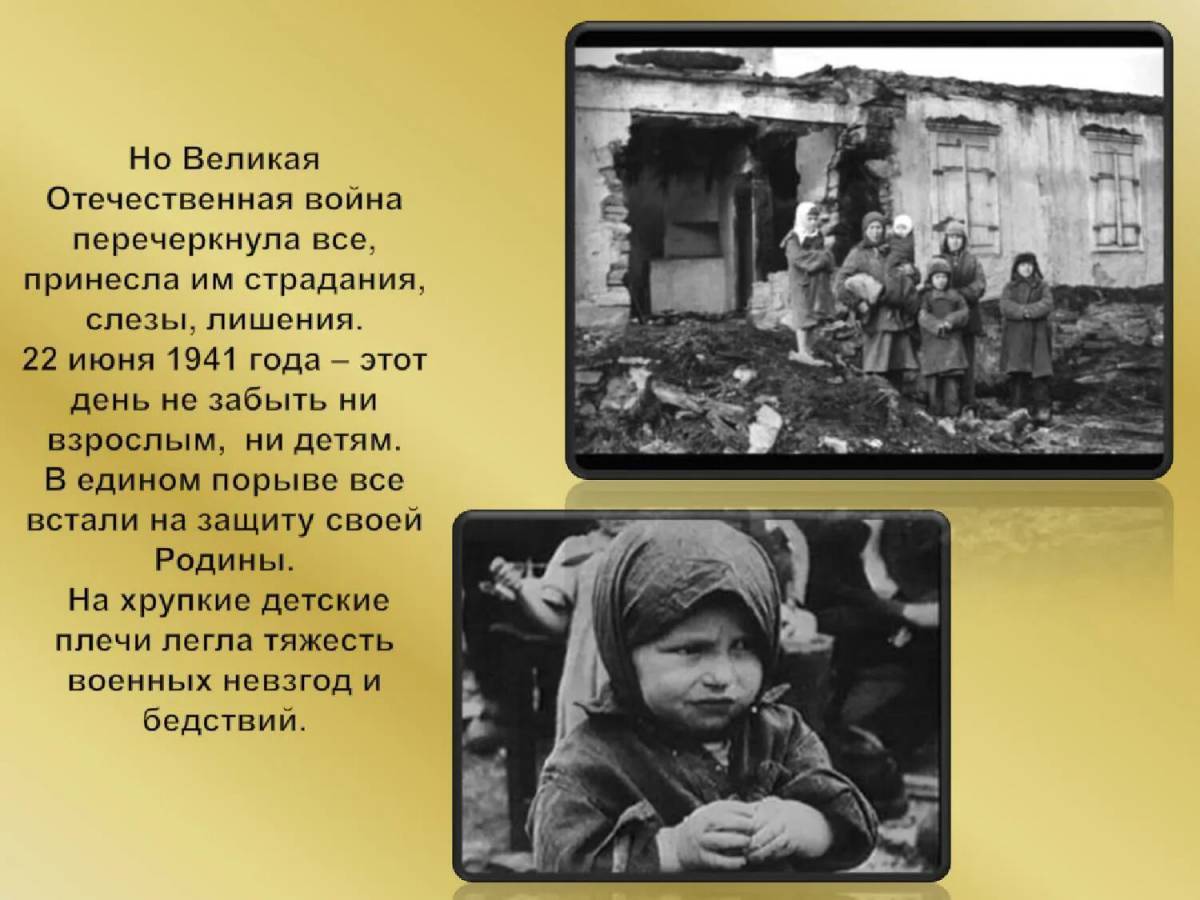 Маленьким детям про войну. Дети Великой Отечественной войны 1941-1945. Детям о детях войны.