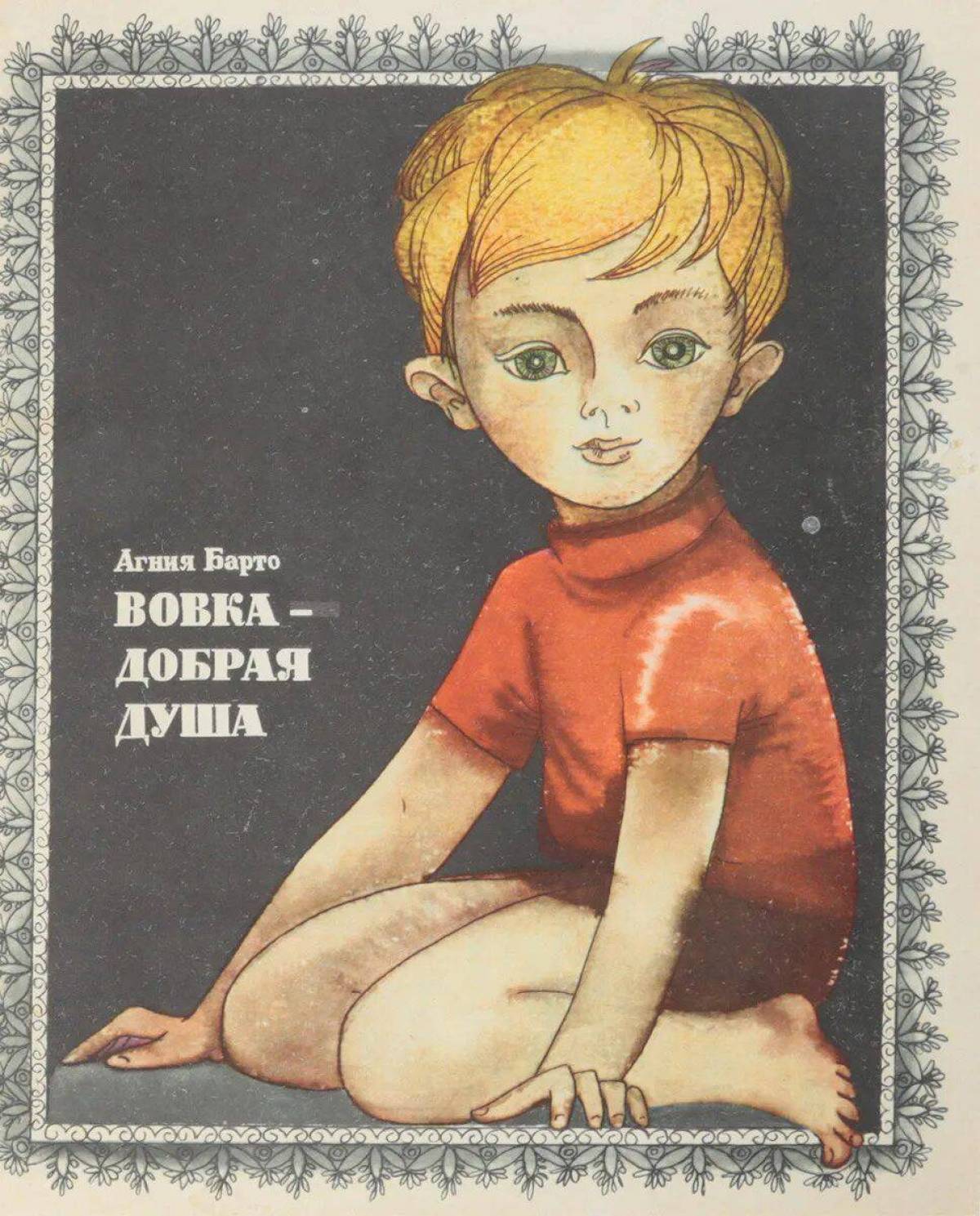 Вовка - добрая душа. Рисунки В. Сутеева