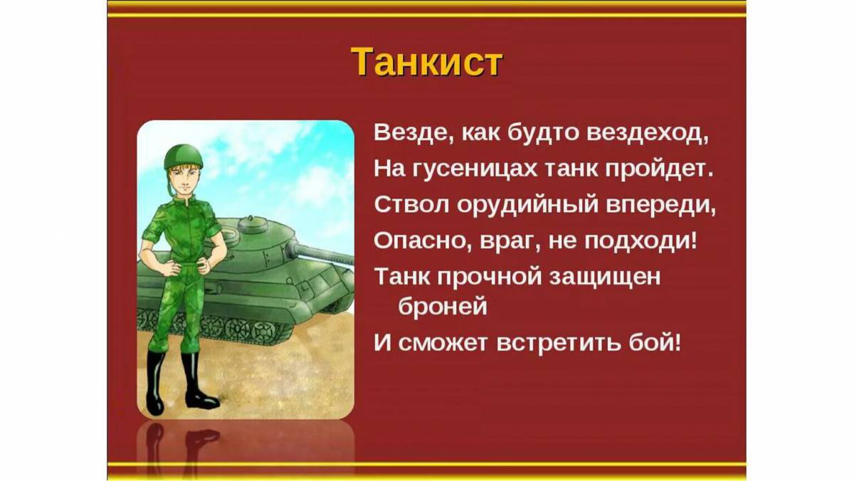 Военные профессии для детей дошкольного возраста #31